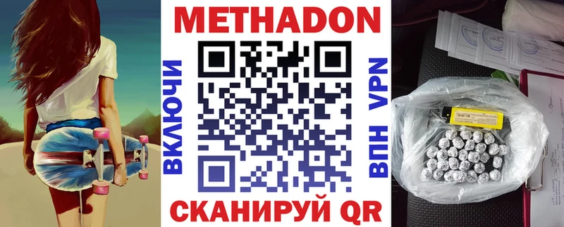 МЕТАДОН methadone  Купить закладки  Нытва 